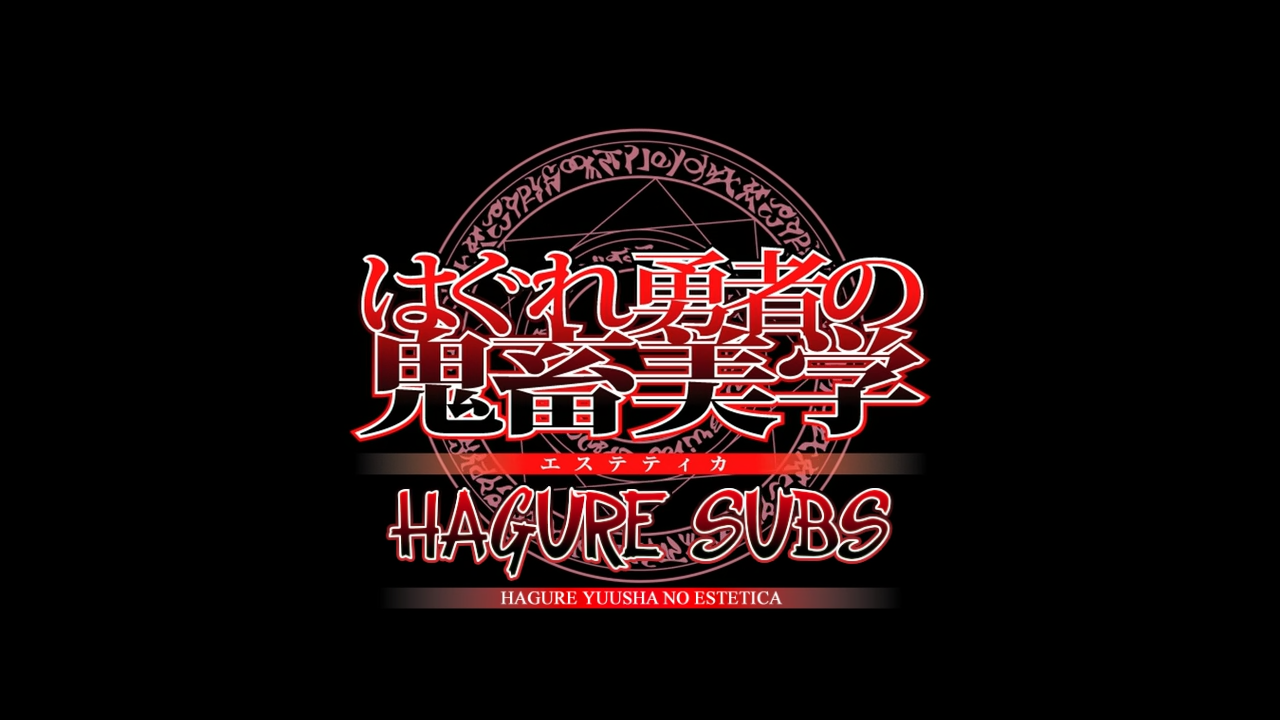 Hagure Yuusha no Estetica (Hagure)